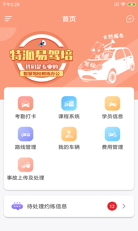 特派易駕培