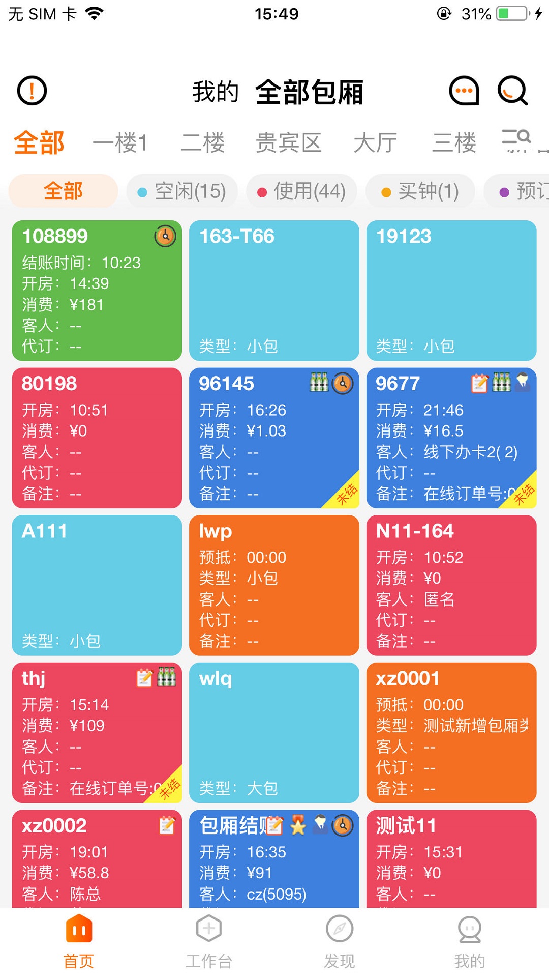 凱米服務(wù)員點單