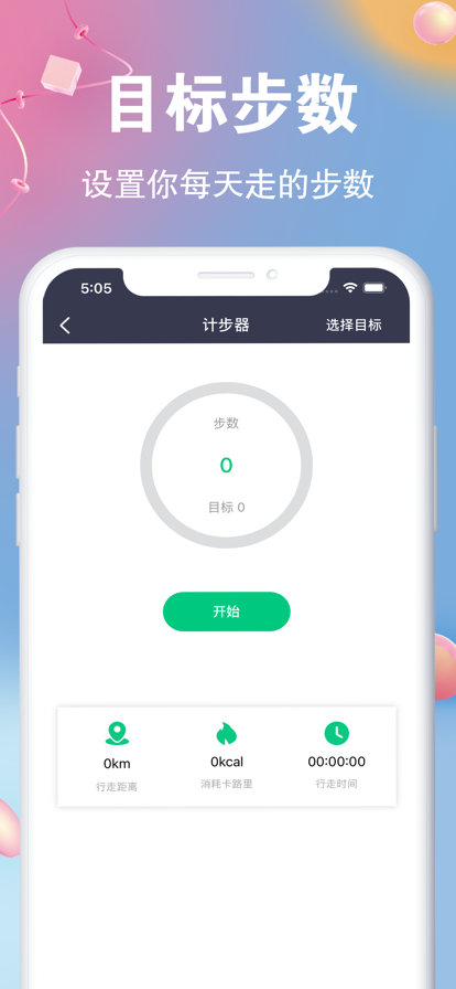 優(yōu)行計步