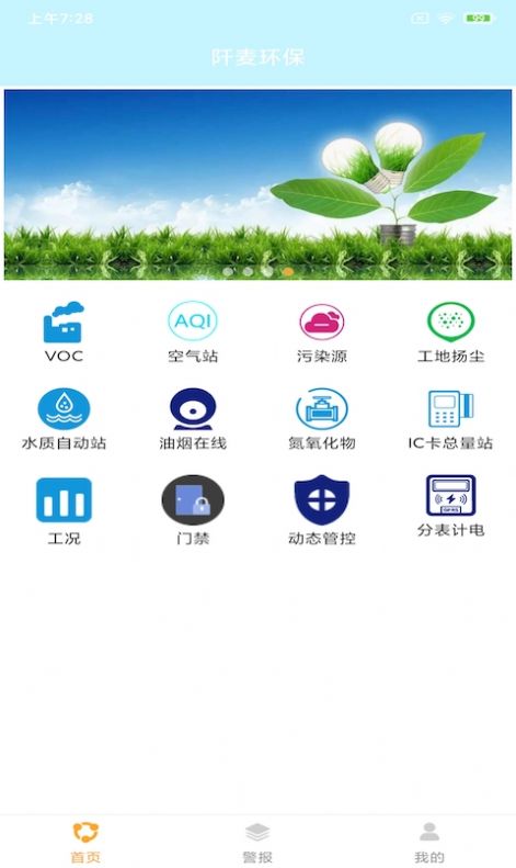 阡麥環保