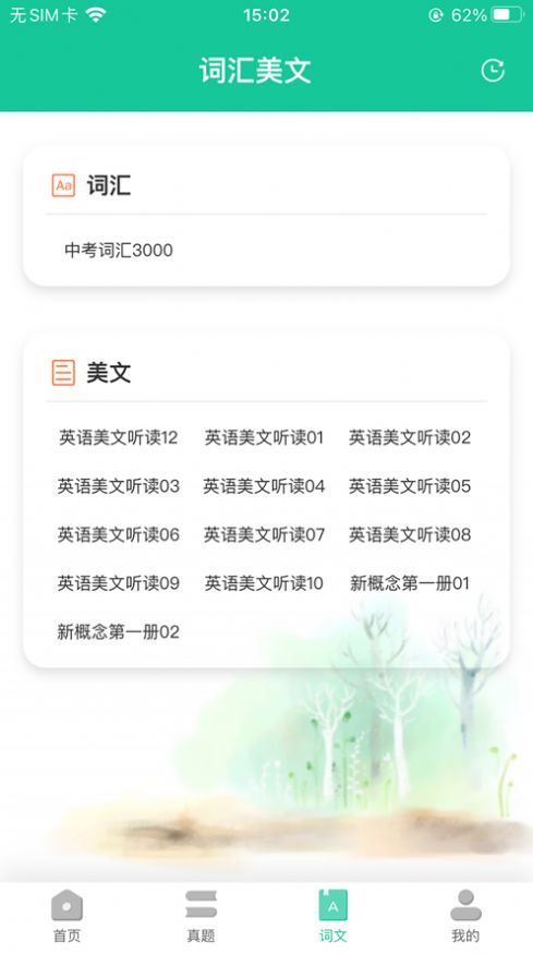 好好聽英語