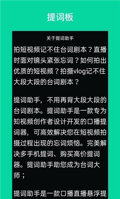 艾酷提詞助手