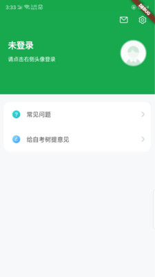 自考樹