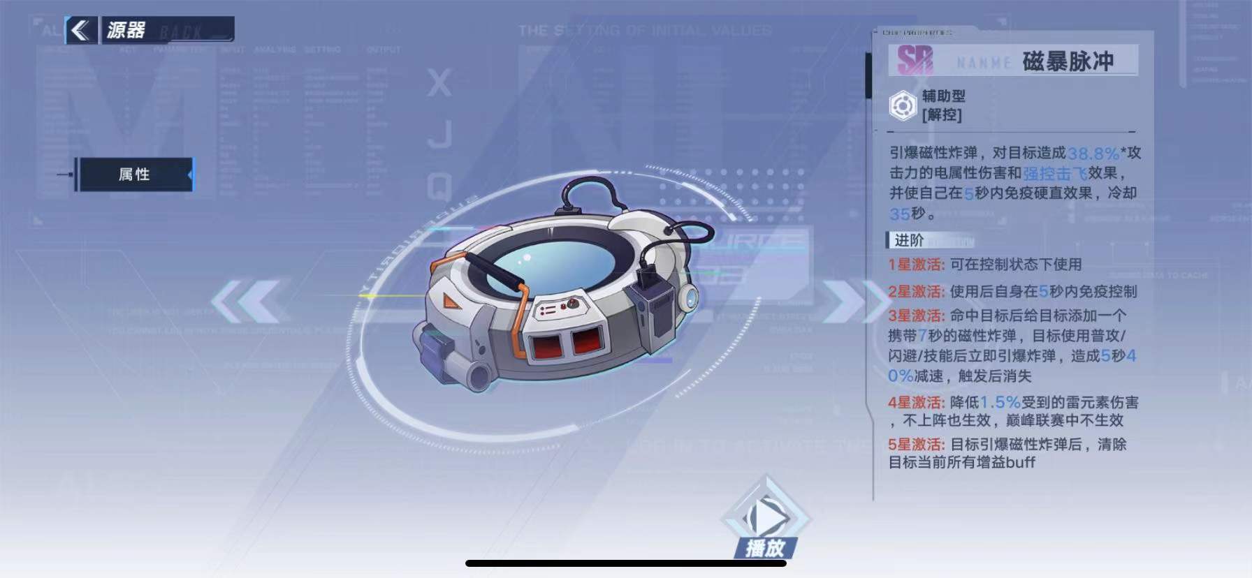 《幻塔》磁暴脈沖解析