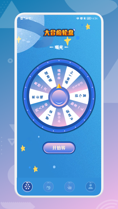 大轉(zhuǎn)盤決定喵