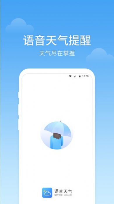 365語音天氣