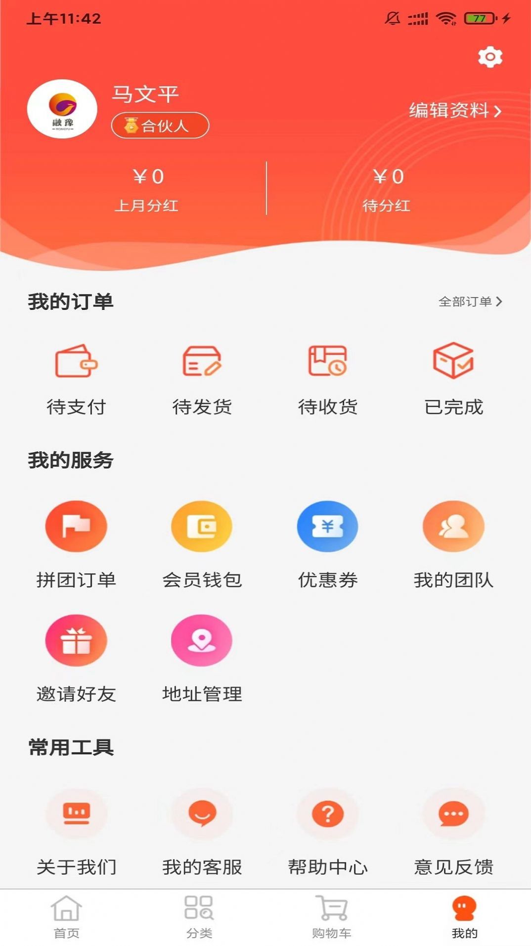 融豫購物