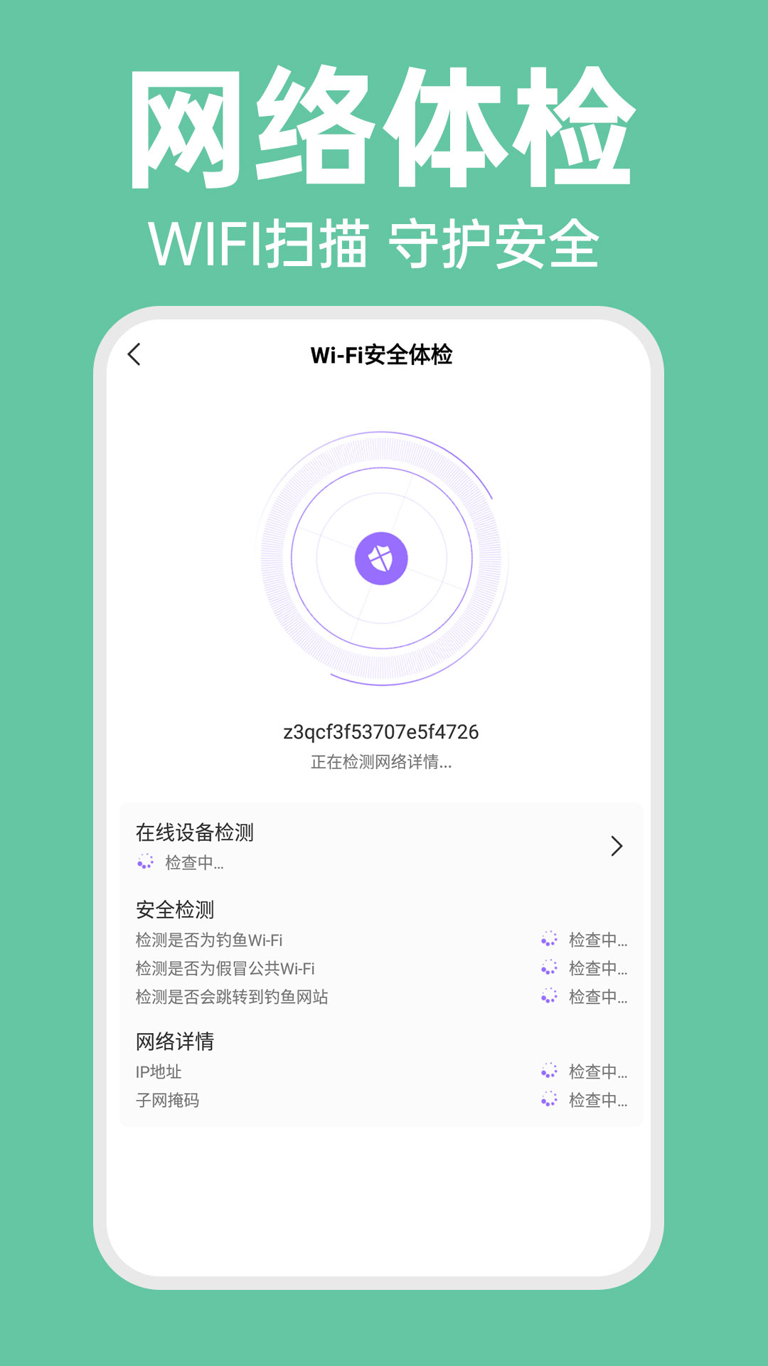 WiFi智連密碼鑰匙