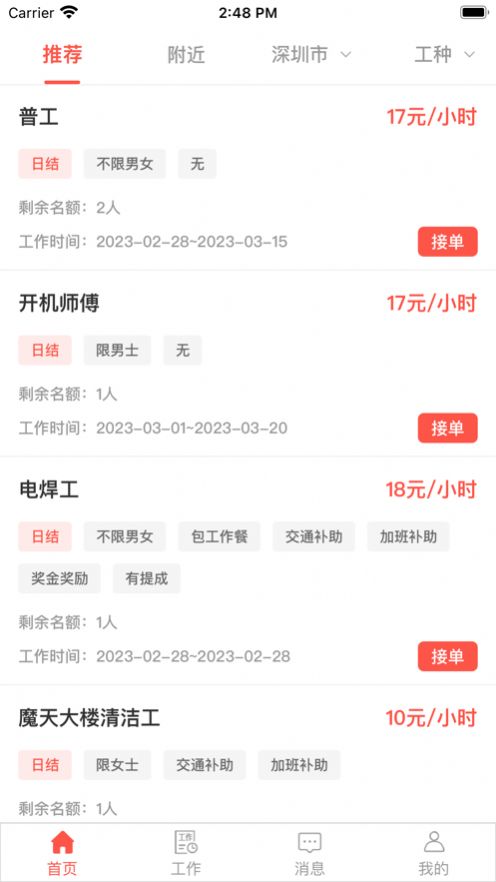 工時貓
