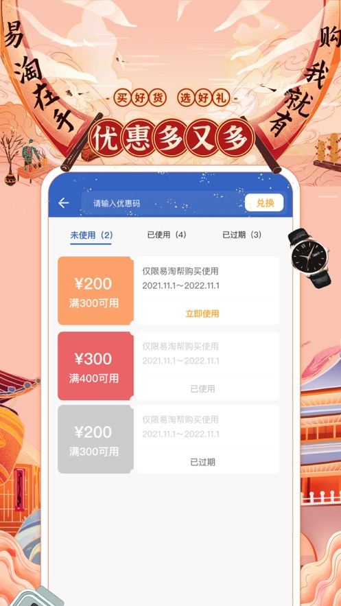 易淘幫