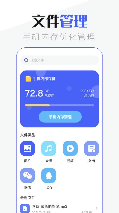 手機(jī)管家超清版