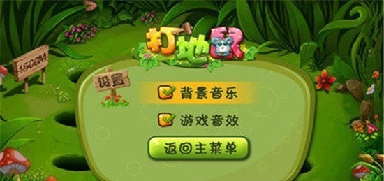 我愛打地鼠
