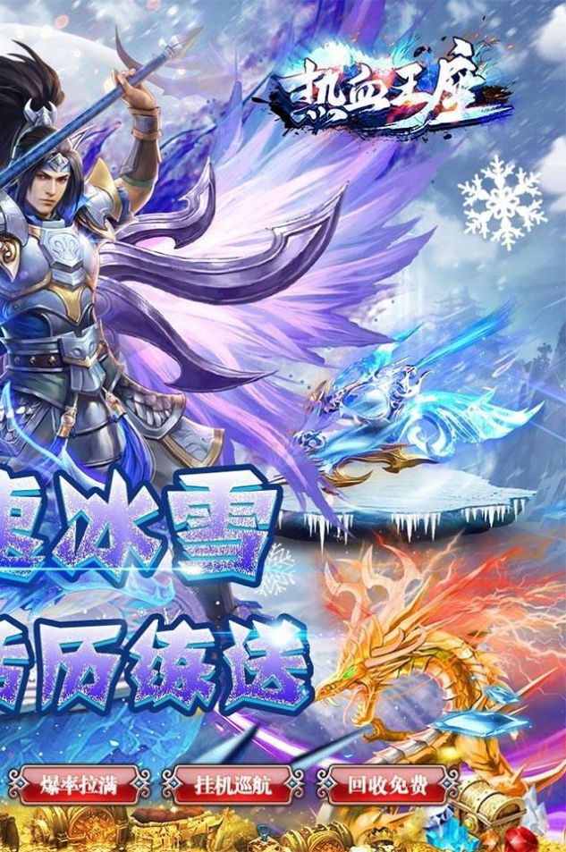 熱血王座新攻速高爆冰雪