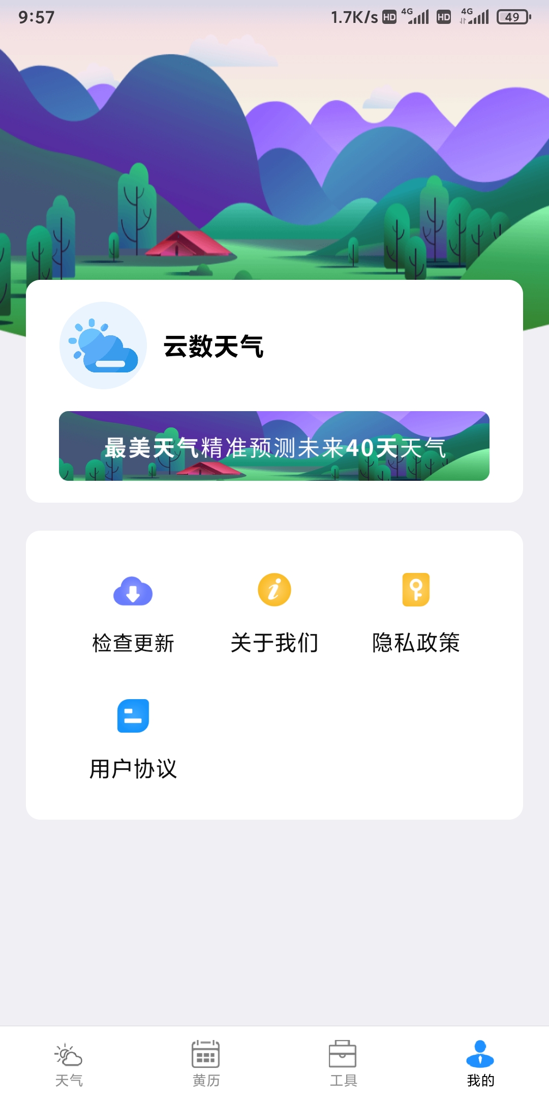 云數天氣