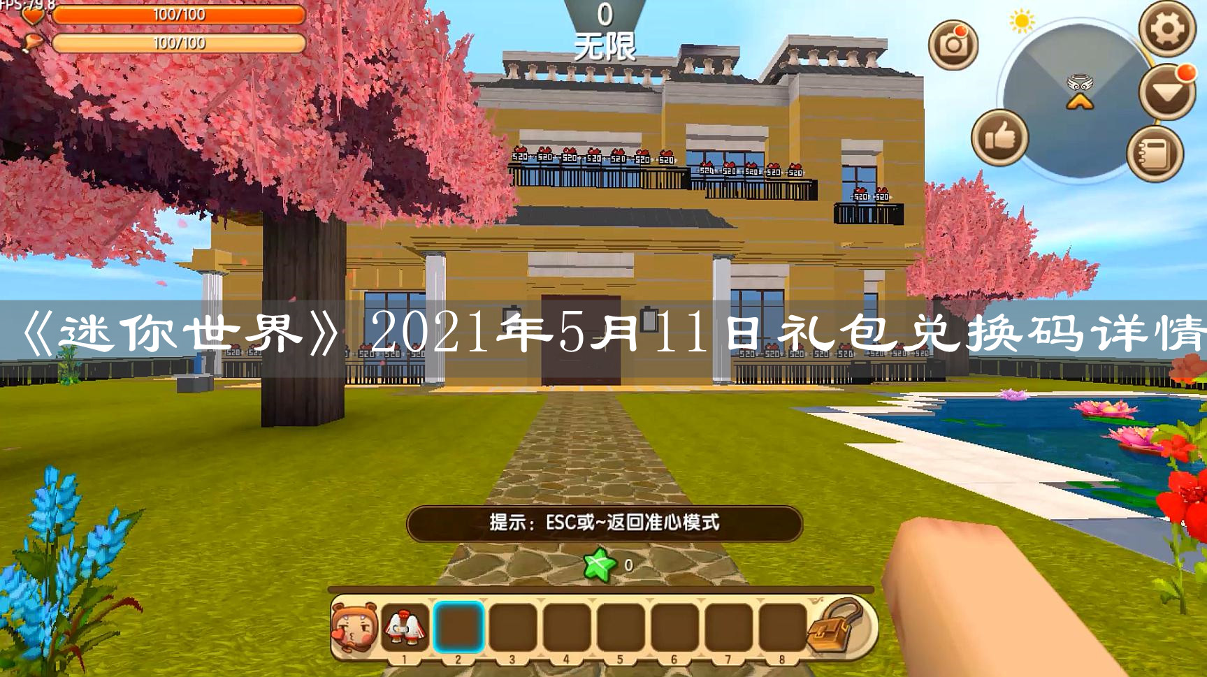 《迷你世界》2021年5月11日禮包兌換碼詳情