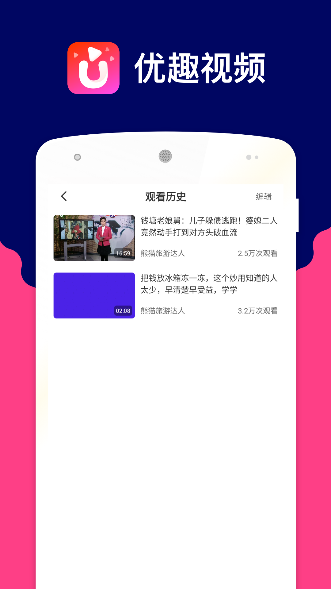 優(yōu)趣視頻