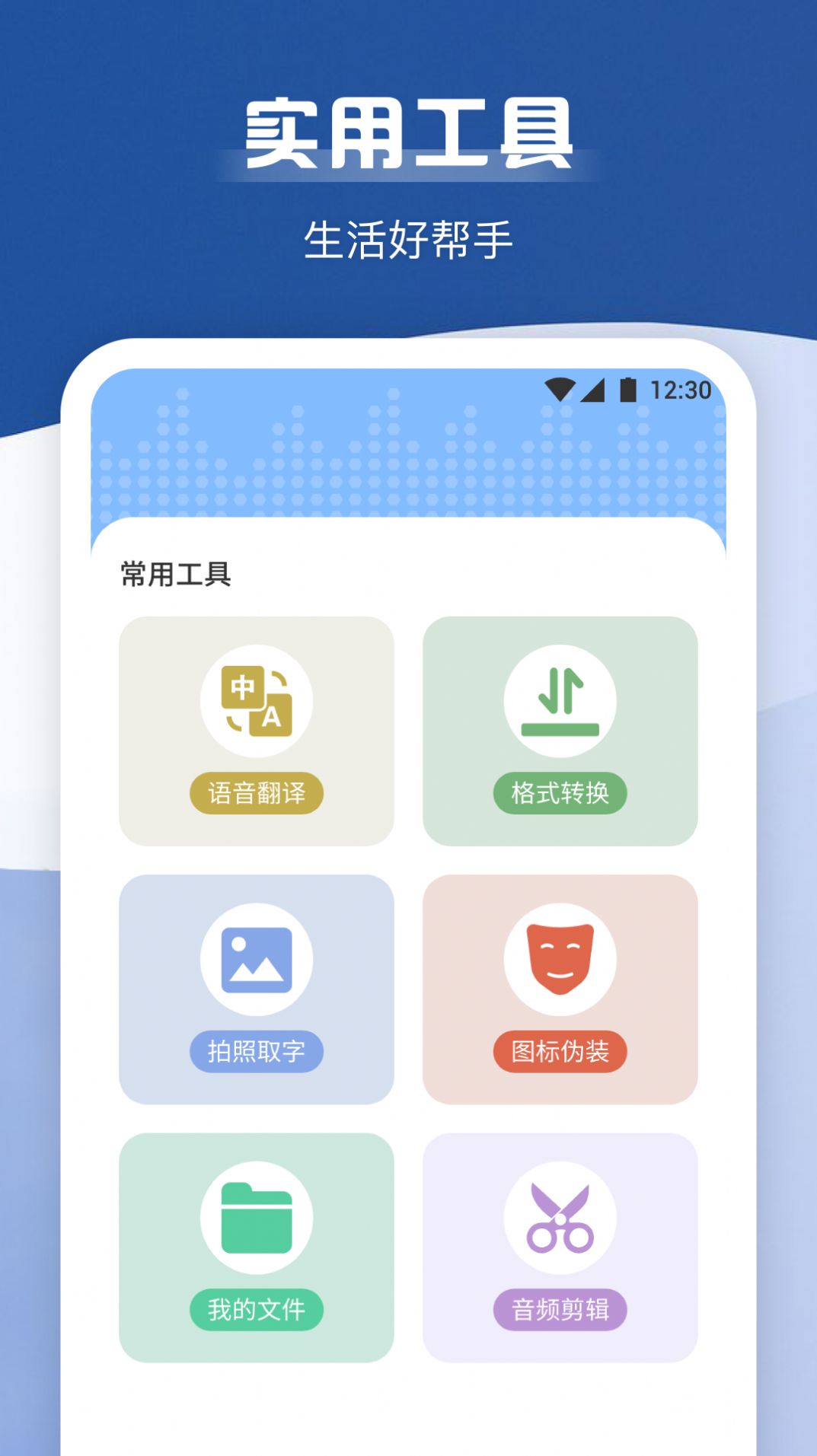 手機錄音寶