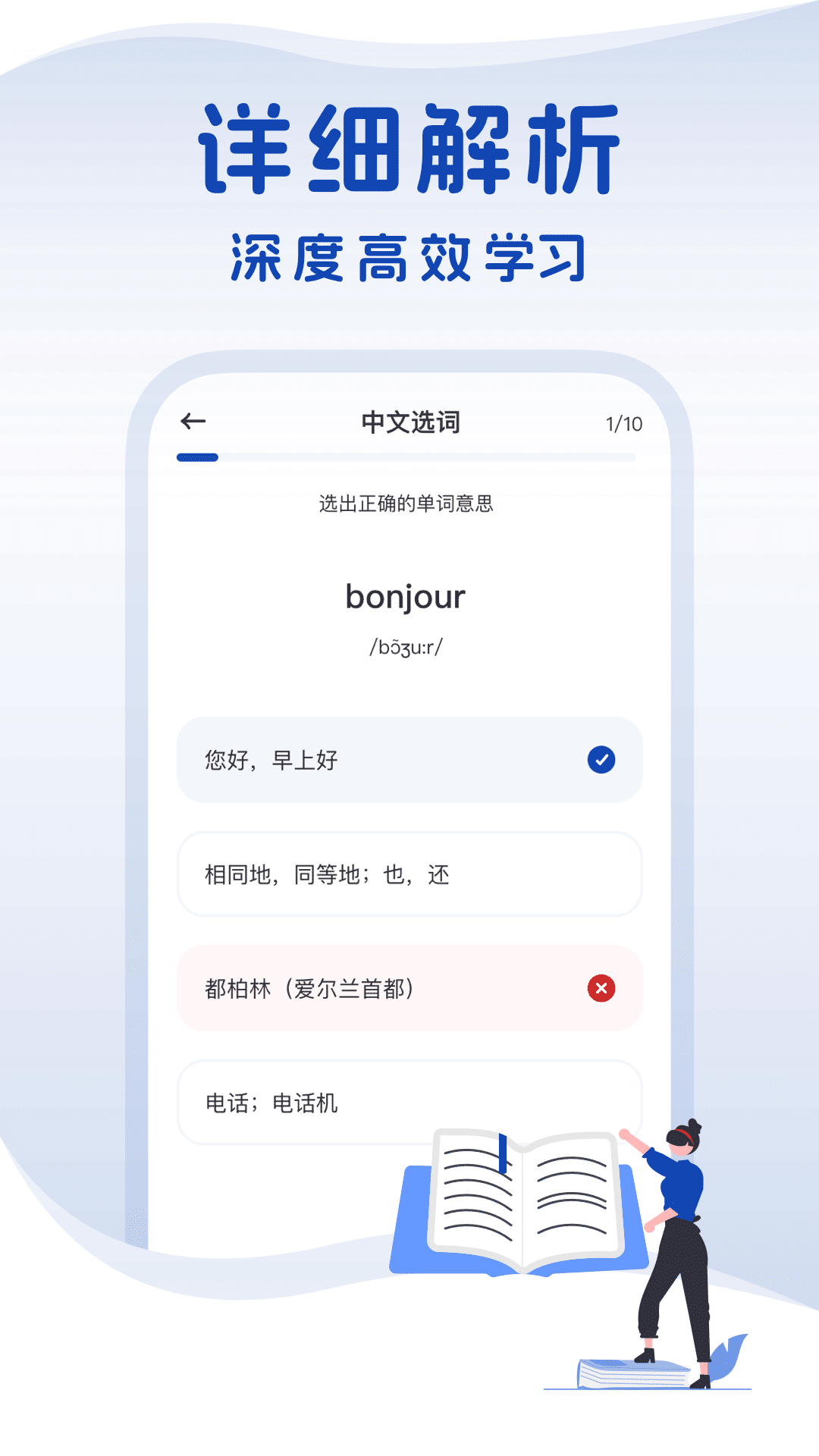 法語詞典app