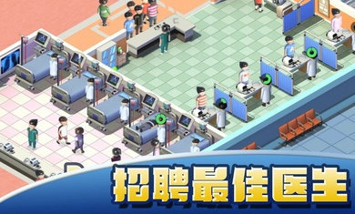 模擬醫(yī)院大亨無限金幣鉆石版