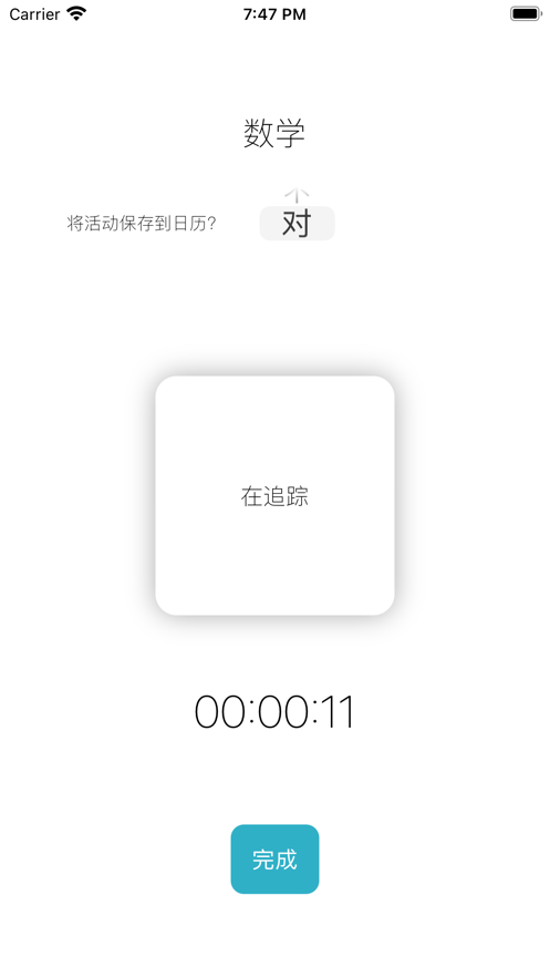 時(shí)間追蹤器