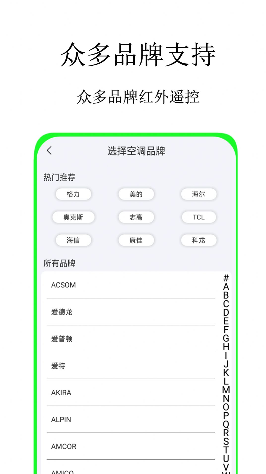 全智能藍牙遙控器