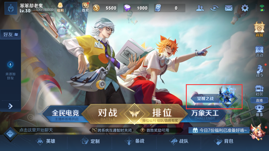 《王者榮耀》1月18日體驗服改動內容一覽