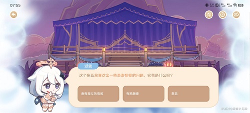 《原神》海上綺夢錄第四天答案介紹
