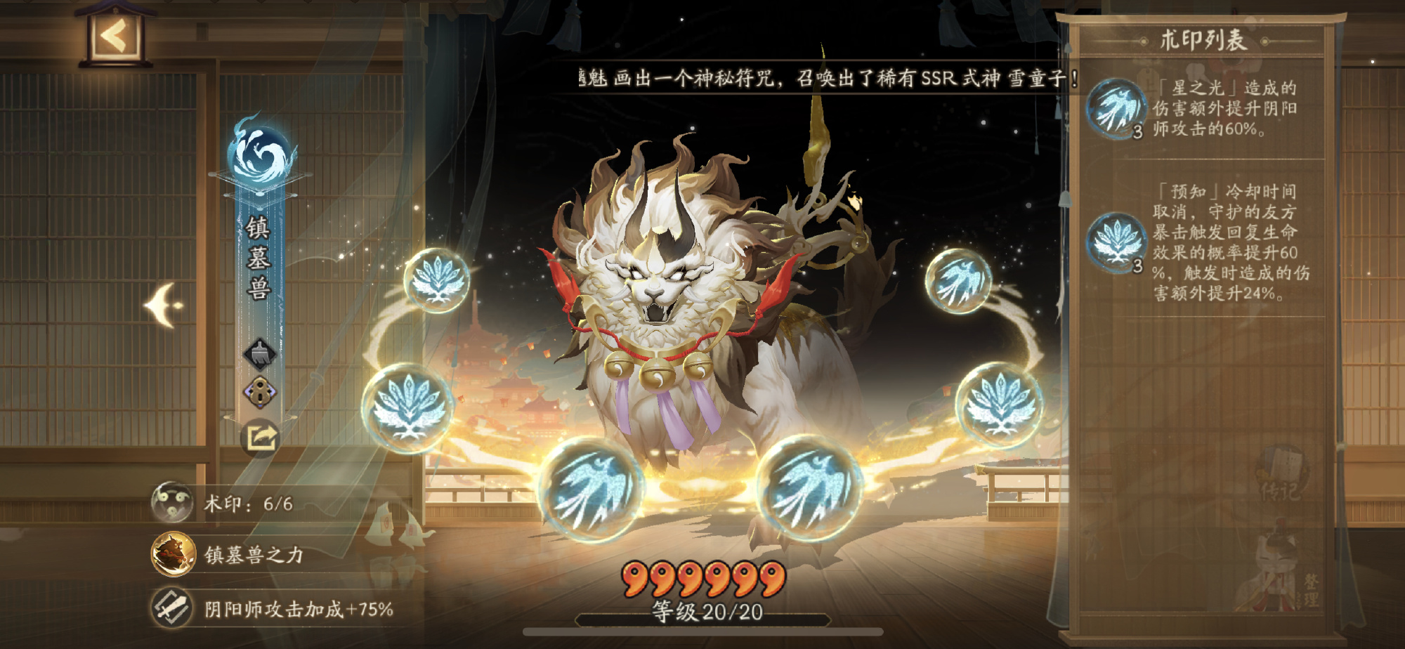 《陰陽師》契靈術印選擇推薦