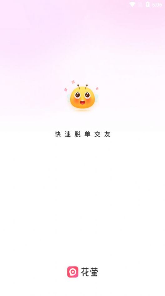 花螢