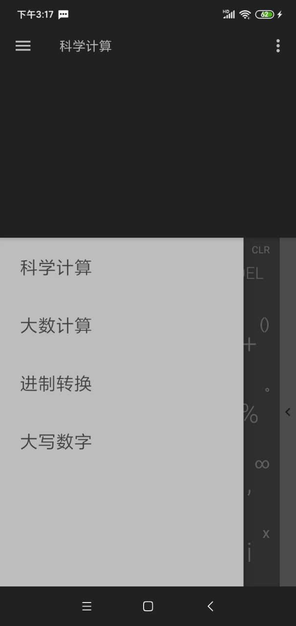 指界計算器