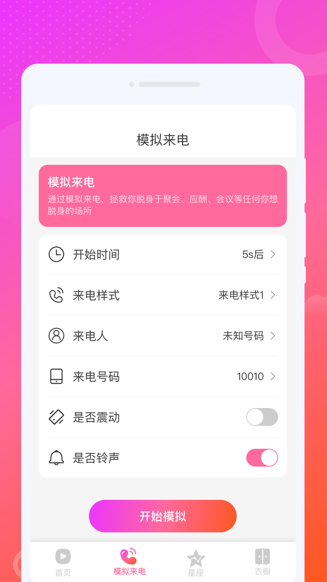 火炫來電秀