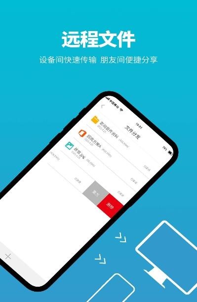 影動遠程控制
