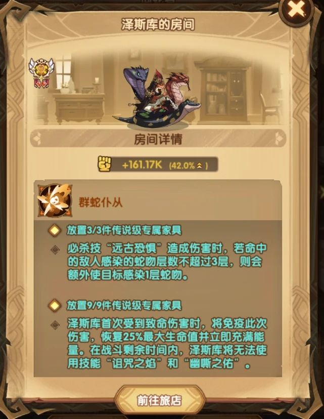 《劍與遠征》飼蛇者試煉之地副本通關(guān)攻略分享