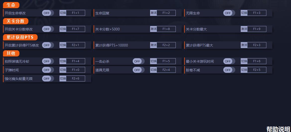 《零：濡鴉之巫女》v1.0十三項(xiàng)修改器