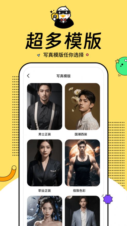 玩鴨相機