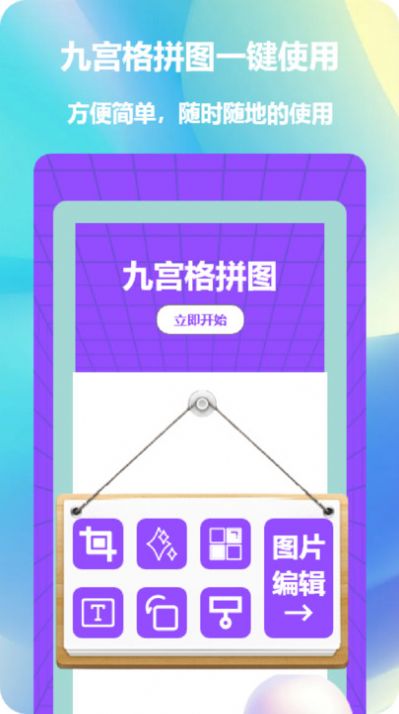 照片拼圖神器
