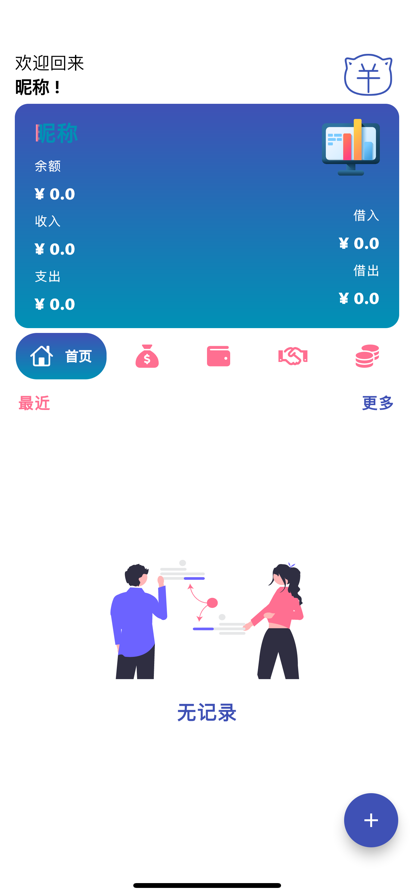 記賬小喵喵