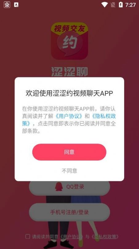 澀澀約視頻聊天