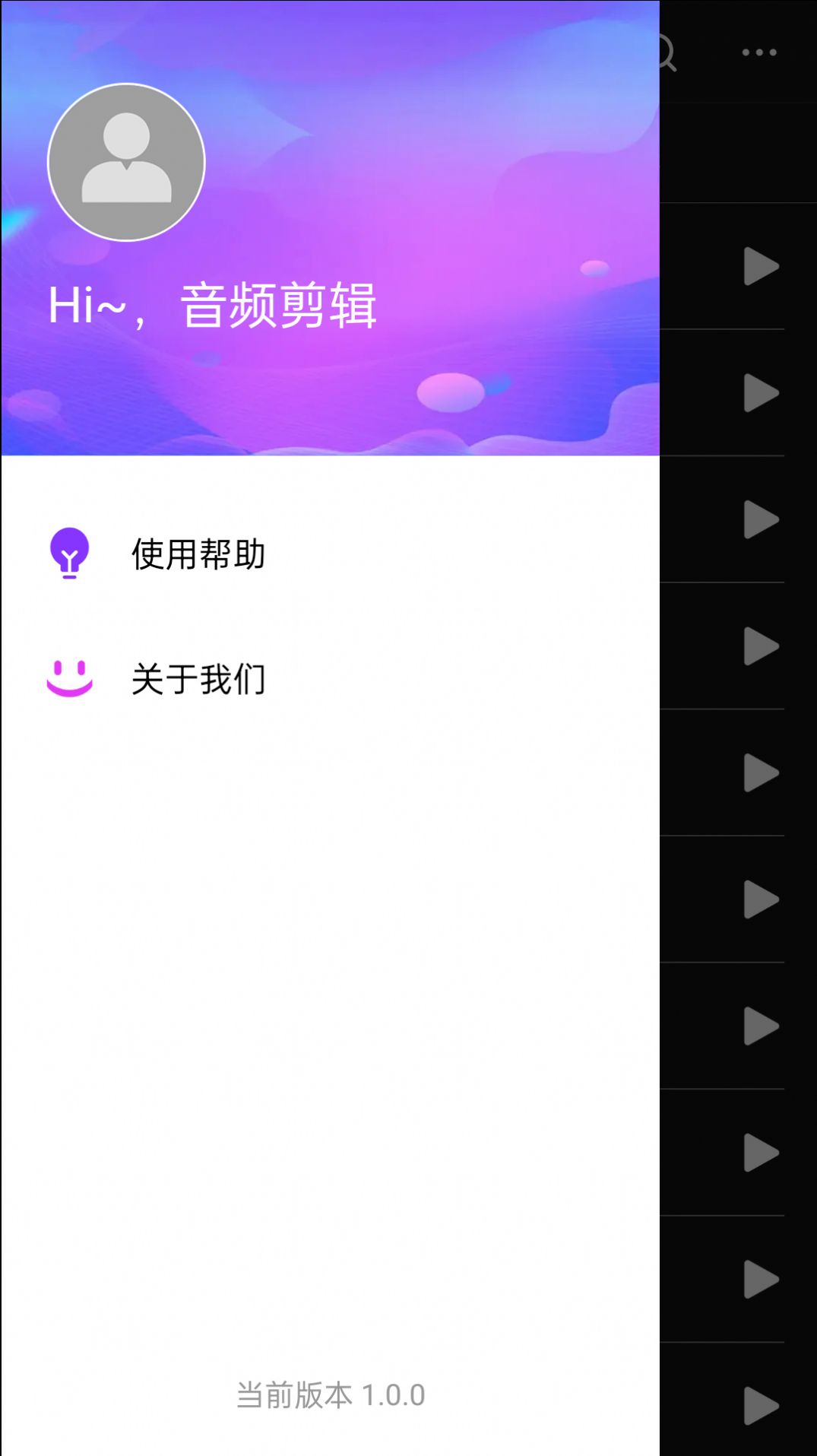 音頻剪輯易用版