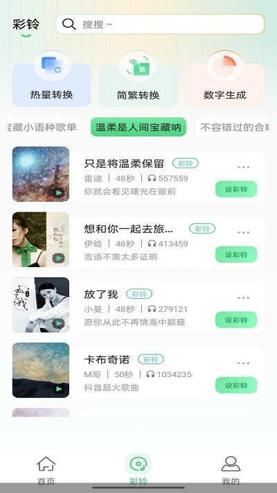幸運鈴聲