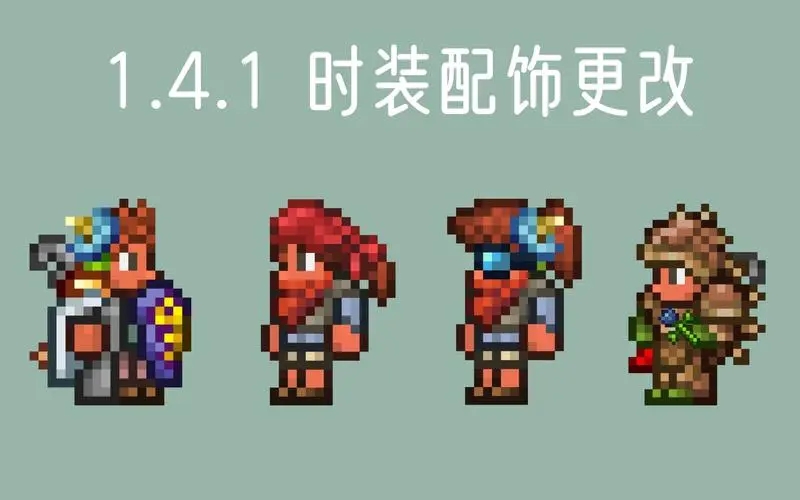 《泰拉瑞亞》國服聯(lián)動時裝ID大全