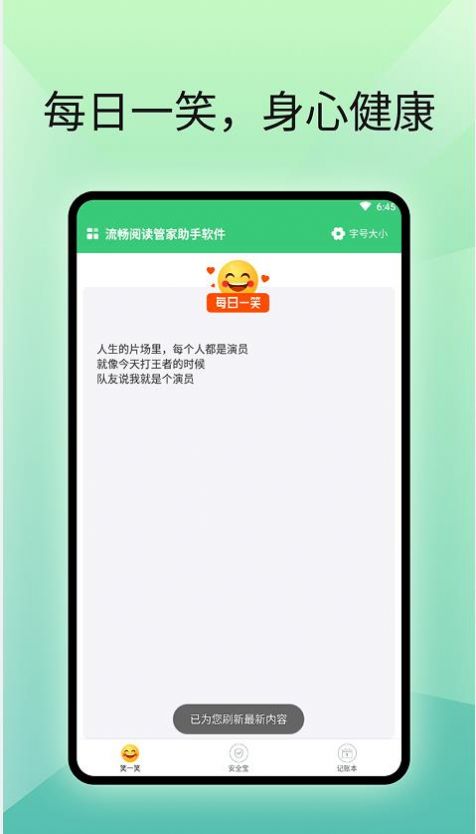 流暢閱讀管家助手