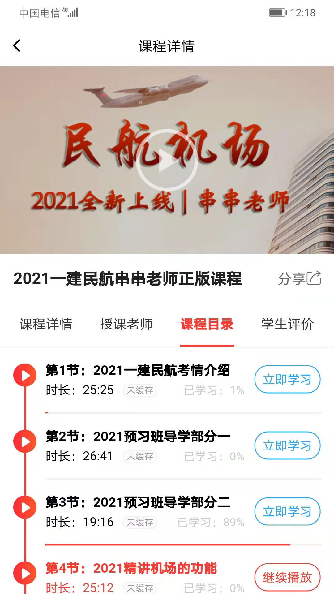 航嘉云課堂