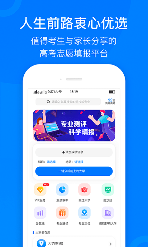 中選志愿