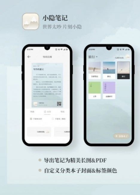小隱筆記