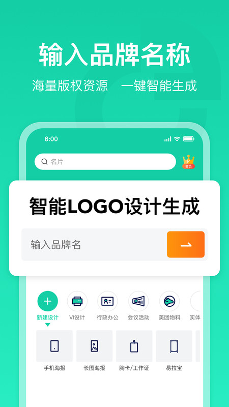 標智客智能設計