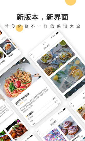 菜譜大全 最新版