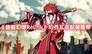 《碧藍(lán)幻想Relink》珀西瓦爾配裝推薦