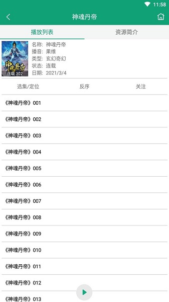 海豚聽書