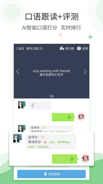 愛點讀英語